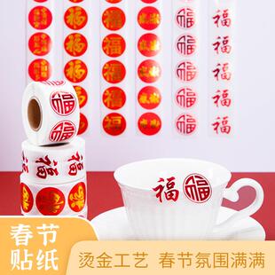 小福字装饰贴纸新年春节过年迷你不干胶红包信封封口贴小物件标签