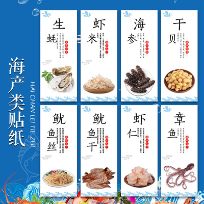 海产品标签海蜇香辣蟹海参贴纸