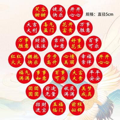 恭喜发财好运祝福语标签贴贴纸