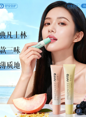 舒缓保湿修护水光紧弹润唇膏补水修复轻薄质地舒安倍护三款三味