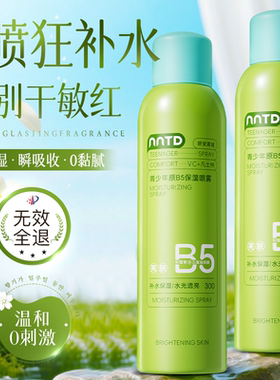 B5积雪草补水喷雾300ml大瓶装保湿化妆水湿敷爽肤水男女舒缓修复