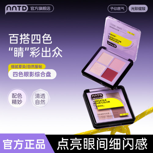NTD四色眼影盘官方正品显色百搭