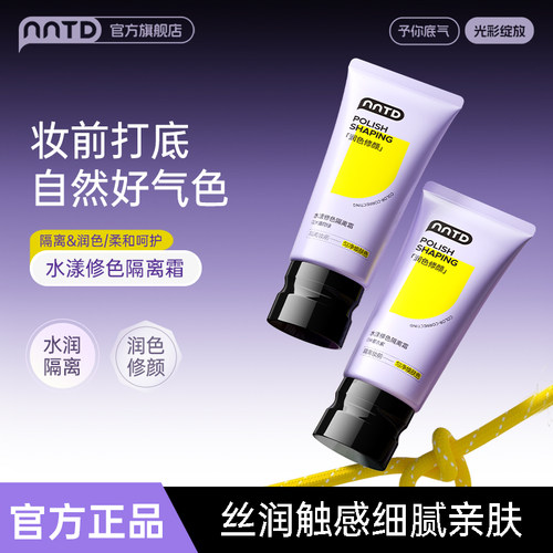 NNTD水漾修色隔离霜妆前打底