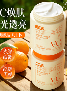 VC焕肤水亮润肤霜水润细嫩面霜水光透亮烟酰胺罐装乳液霜状凡士林