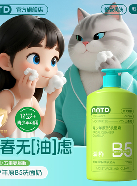 NNTD青少年洗面奶原B5控油祛痘男女生嫩白洁面青春期学生瓶装