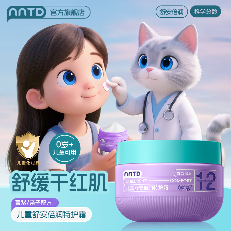 商超断货王【儿童润肤乳第一】