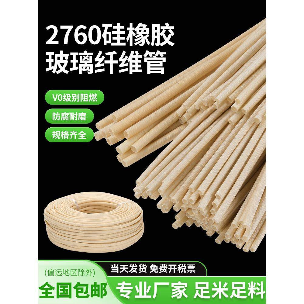 硅橡胶管2500V 27602740硅橡胶玻璃纤维管绝缘电机套管高温硅胶管,五金/工具,套管,淘宝优惠券,粉丝福利购,淘宝优惠卷