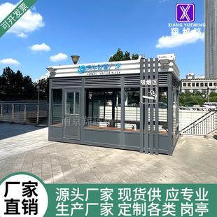 吸烟亭户外吸烟室不锈钢岗亭保安亭可移动成品公共停车场厂家定制