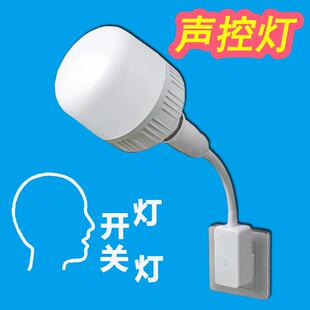 智能语音说话控制开关感应灯人工声控灯座卧室节能哺乳床头小夜灯