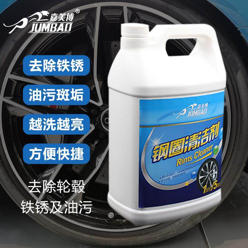 嘉美博汽车钢圈轮毂清洗剂除锈剂铁粉去除剂铝合金钢圈轮毂清洗剂,汽车零部件/养护/美容/维保,车蜡/划痕蜡/划痕釉,淘宝优惠券,粉丝福利购,淘宝优惠卷