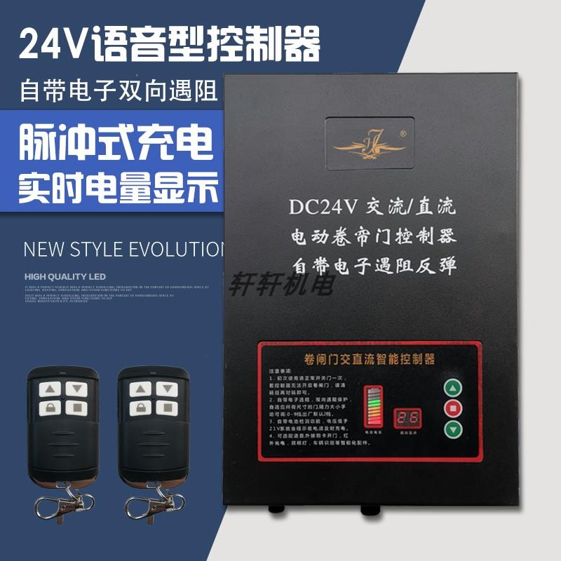 DC24V卷闸门遇阻反弹控制箱电动卷帘门交直流红外线遇阻停控制器