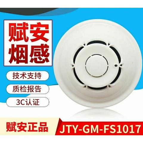 深圳赋安消防烟感 FS1017温感1027手报消报 模块 编码器 赋安烟感