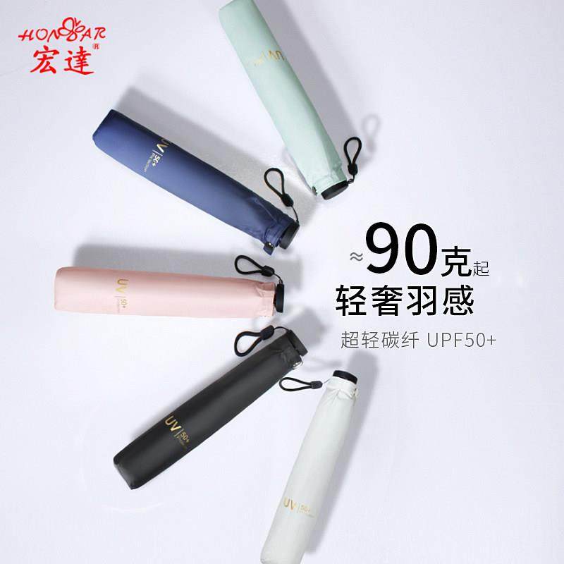 宏达防晒伞太阳伞超轻遮阳伞铅笔伞羽毛伞防紫外线晴雨两用女洋伞,居家日用,伞,淘宝优惠券,粉丝福利购,淘宝优惠卷