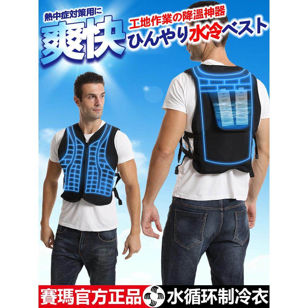赛玛降温背心空调服制冷衣水冷衣服水循环男马甲户外防暑冰袋工地,居家日用,防护服,淘宝优惠券,粉丝福利购,淘宝优惠卷