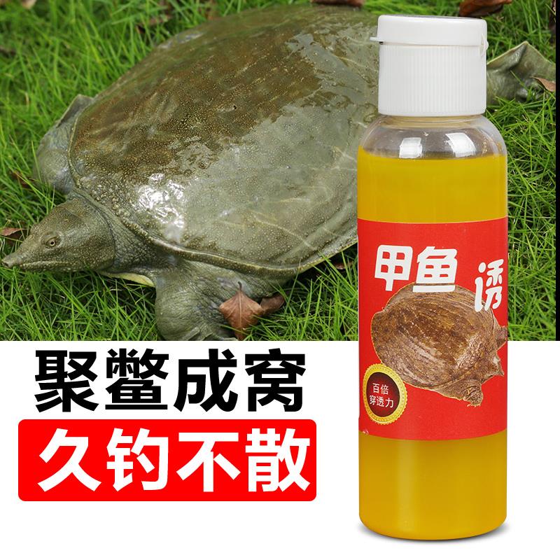 甲鱼诱钓鱼小药甲鱼饵料诱鱼剂野钓龟鳖窝料王八浓腥配方添加剂