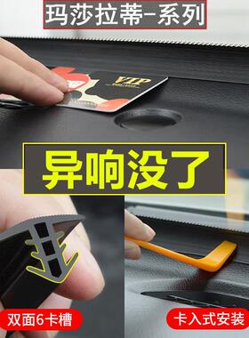 玛莎拉蒂总裁MC20吉博力莱万特汽车中控台密封条隔音改装配件用品