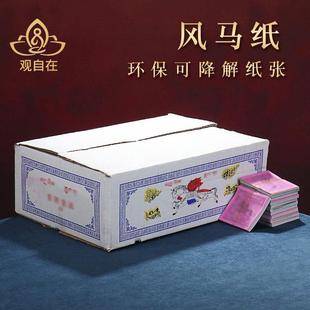 隆达纸风马纸龙达纸飞马纸天马字迹清晰可降解环保藏族旅游用品