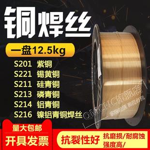 S201紫铜焊丝S211硅青铜S213磷青铜S214铝青铜S221锡黄铜气保焊丝