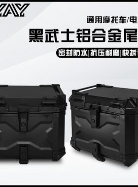 AYAY黑武士压纹铝合金尾箱机车后备箱大容量电动车后尾箱