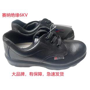 工作鞋 劳保鞋 绝缘鞋 6KV 塞纳0516赛纳安全鞋 包邮 赛纳安全鞋