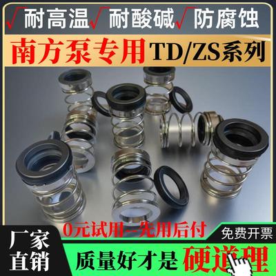 南方泵机械密封TD/ZS-24/32TD-28/32/40BSE4热水管道循环泵机封轴