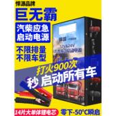悍源应急强启电源12V24V重卡救援电瓶大容量车载启动打火搭电宝