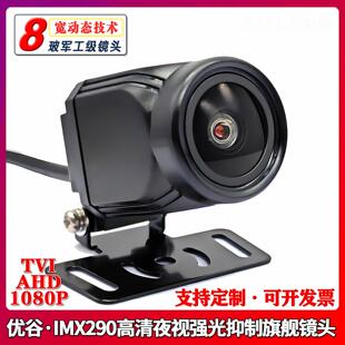 IMX290流媒体记录仪导航监控工控机AHD1080P超清夜视强光抑制镜头