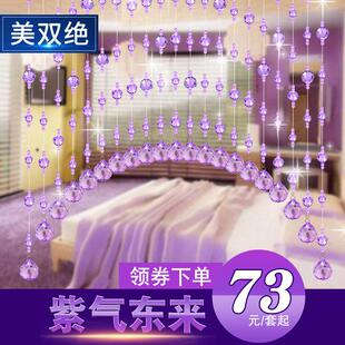 紫色水晶珠帘卧室门帘挂帘玄关客厅隔间帘化妆室免打孔垭口装饰帘