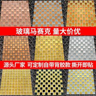 饰 现代简约轻奢自粘瓷砖贴客厅电视背景墙玻璃马赛克墙贴防水面装