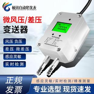 风压变送器微差压传感器气体负压表风机管道数显压差传感器4-20mA