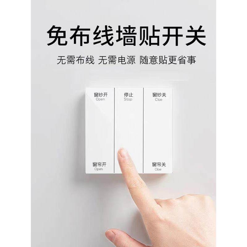 序意无线开关射频控制面板智能电动窗帘配件遥控器超远距离任意贴