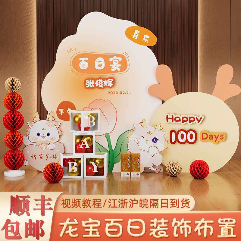 龙宝宝满月百日宴仪式感布置男女孩百天岁装饰场景气球背景墙kt板,节庆用品/礼品,装扮布置套餐,淘宝优惠券,粉丝福利购,淘宝优惠卷