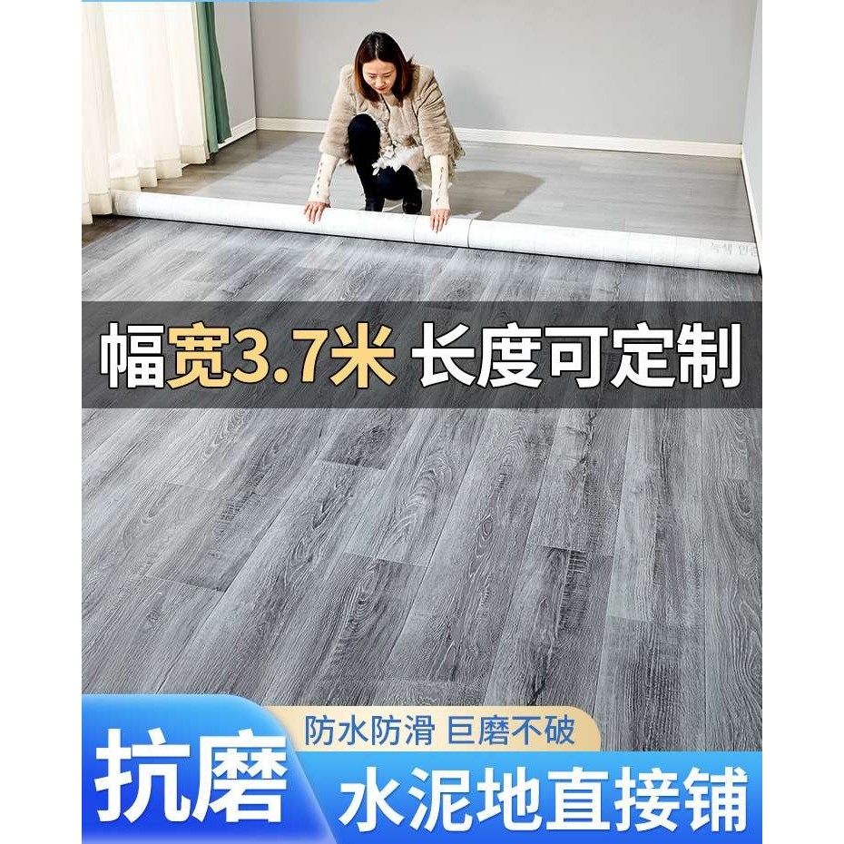 ? 3.7米宽地板革家用水泥地直接铺加厚耐磨3米地垫PVC整张,家装主材,PVC地板,淘宝优惠券,粉丝福利购,淘宝优惠卷