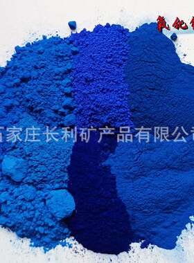 氧化铁蓝色粉 塑料橡胶pvc epdm颗粒 沥青涂料彩砖瓦宝蓝天蓝颜料