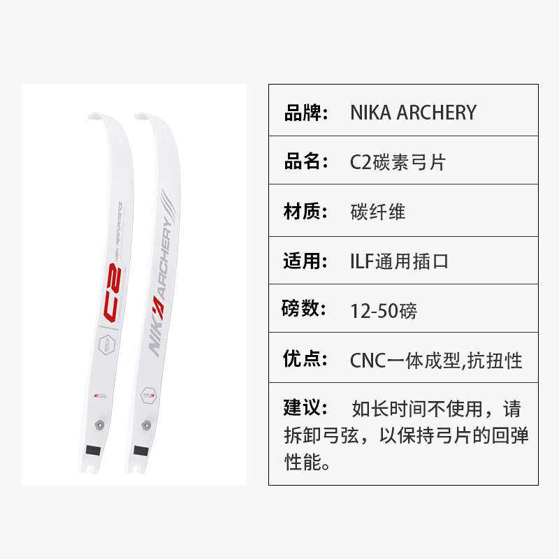 NIKA C2碳纤维弓片 竞技反曲光弓 弓片 射箭体育用品专业新品热销,运动/瑜伽/健身/球迷用品,弓,淘宝优惠券,粉丝福利购,淘宝优惠卷