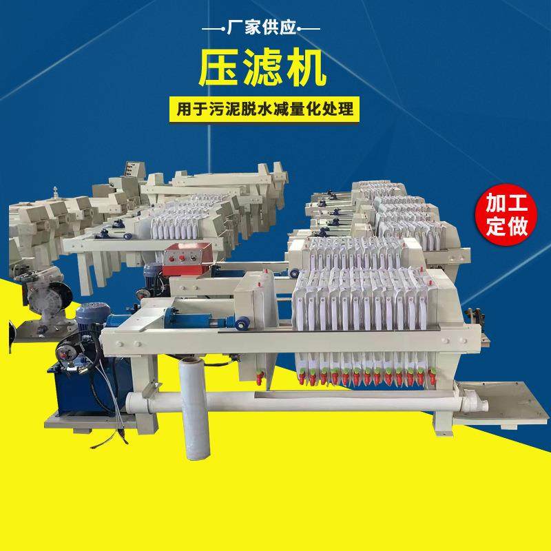 1平到20平小型压滤机厢式污泥脱水处理设备环保高压高压环保