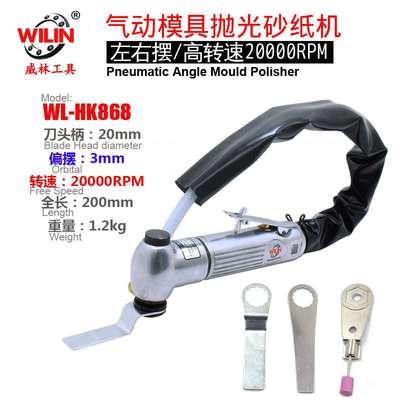 威林气动弯头左右摆声波超打磨机散打往复省模具抛光配件油石条