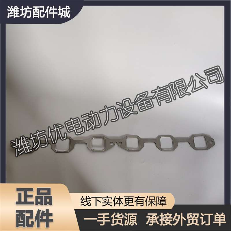 潍坊裕兴R6113ZLD柴油发动机潍柴华丰150KW发电机组排气支管垫片