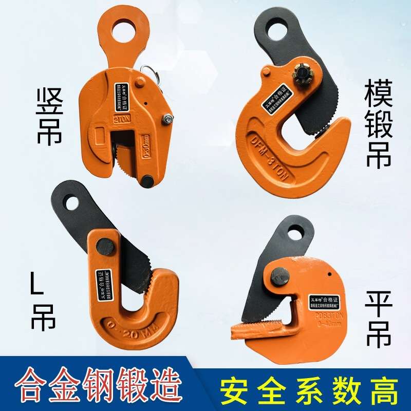 钢板起重钳1T/2T/3T/5T吨单板吊钳L型横吊LC日式平吊竖吊钢板吊钳