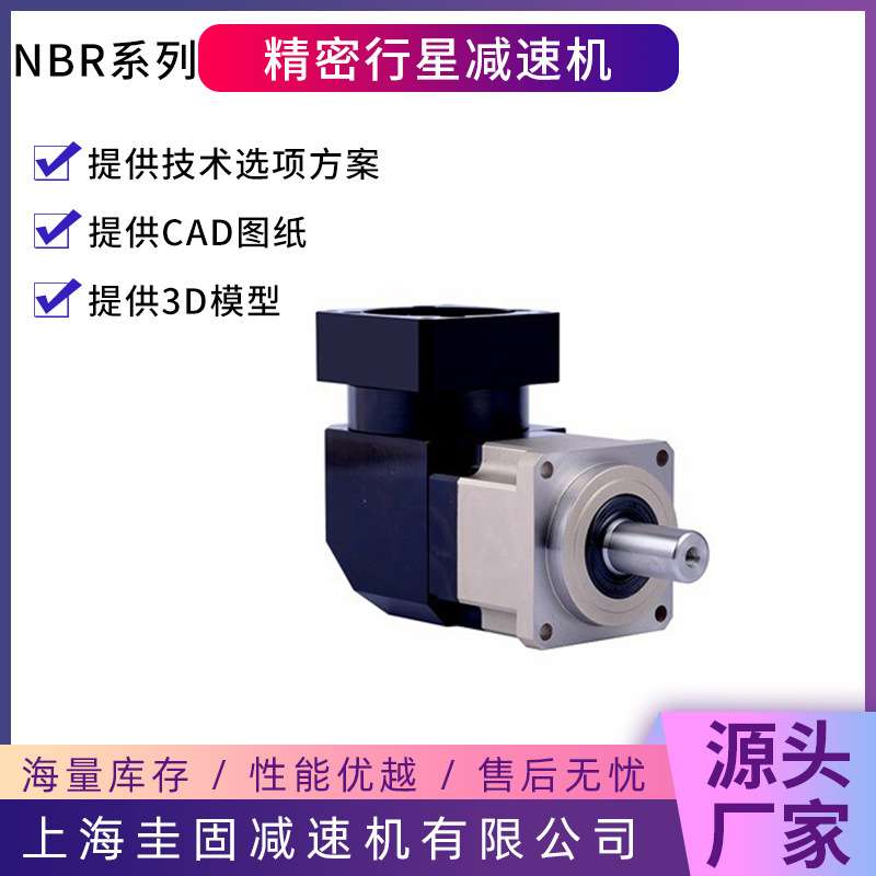 工厂源头NBR060伺服行星减速机，精密斜齿轮减速机，高精度低噪音