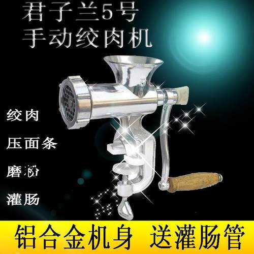 君子兰5号铝合金手动绞肉机多功能 家用绞菜机绞馅机绞肉灌肠机