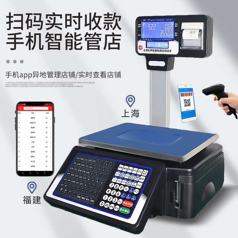友声条码秤收银称重一体机蔬菜水果店超市标签打印打票专用电子秤