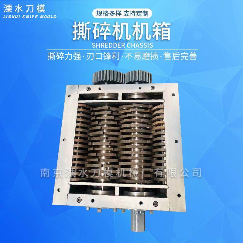 撕碎机机箱 小型撕碎机塑料机头料塑料机油桶撕碎机机箱