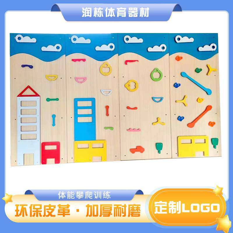 幼儿园儿童攀岩墙室内户外实木质PE板体能拓展训练大型攀登攀爬墙,玩具/童车/益智/积木/模型,感统训练器材/教学设备/攀爬架,淘宝优惠券,粉丝福利购,淘宝优惠卷
