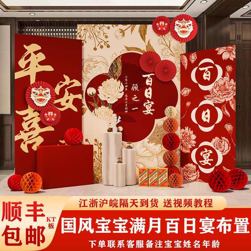 中式龙宝宝满月酒店仪式感百日宴布置百天装饰场景气球背景墙kt板,节庆用品/礼品,装扮布置套餐,淘宝优惠券,粉丝福利购,淘宝优惠卷