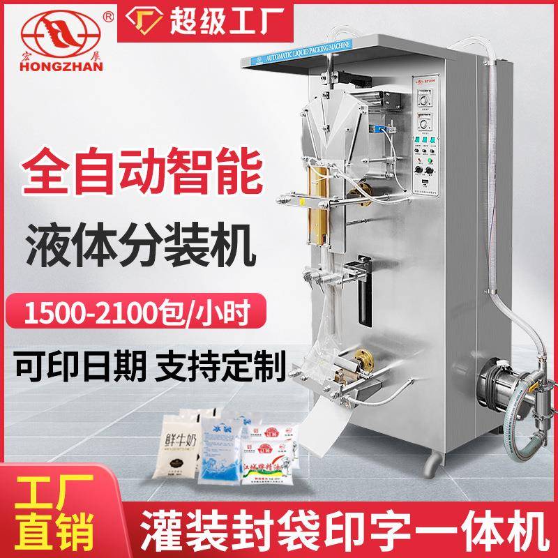 全自动液体包装机PE复合膜饮料中药冰袋酱油醋侧封包装机非标定制