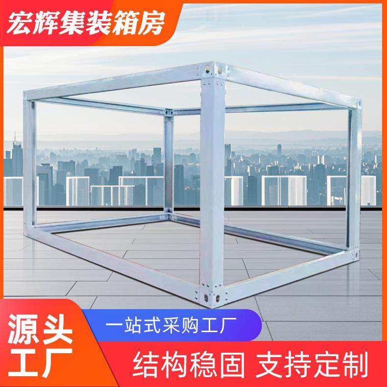 集装箱房框架出口轻钢移动活动板房组装框架简易活动房龙骨框架,基础建材,轻钢别墅,淘宝优惠券,粉丝福利购,淘宝优惠卷