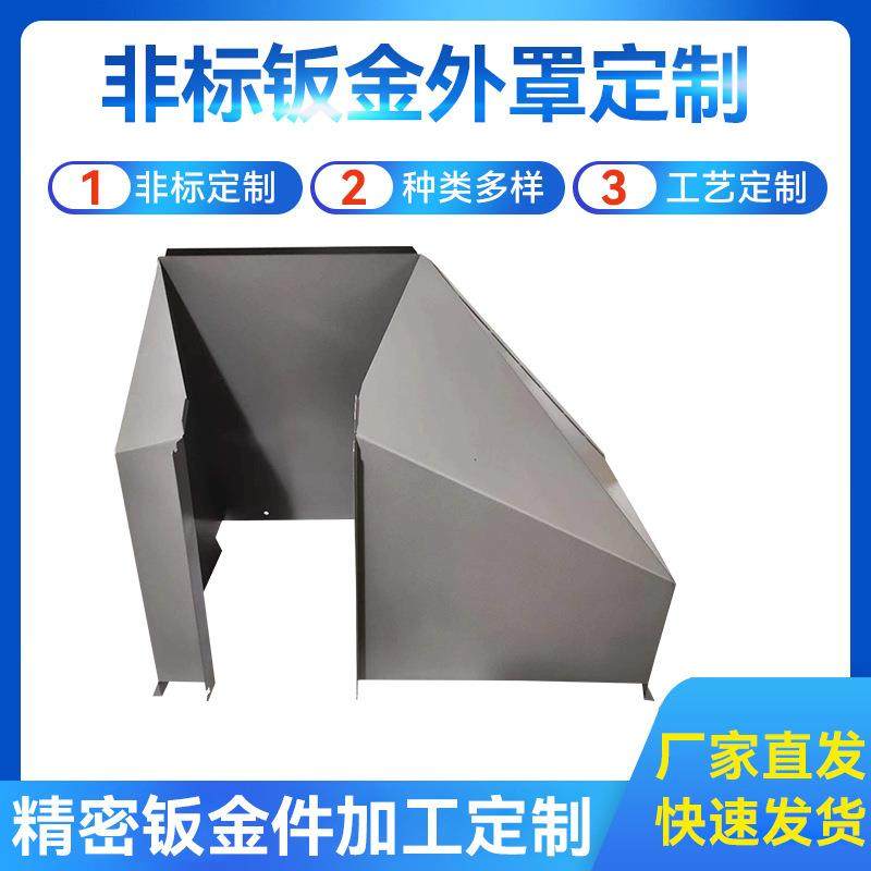 机箱外壳#钣金外壳#五金冲压件#激光切割数控折弯设备外壳加工,汽车零部件/养护/美容/维保,喷漆钣金服务,淘宝优惠券,粉丝福利购,淘宝优惠卷