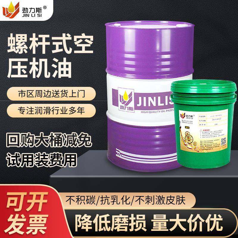 厂家供应螺杆式空压机专用润滑油半合成##号螺杆空压机油,工业油品/胶粘/化学/实验室用品,工业润滑油,淘宝优惠券,粉丝福利购,淘宝优惠卷