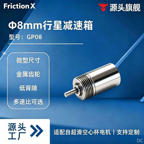 清力8mm齿轮箱GP08配自超滑有刷无刷空心杯电机源头工厂直销